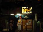 大湯